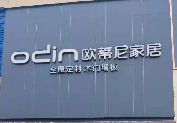 在合肥加盟全屋定制有市場嗎？開店流程是什么？