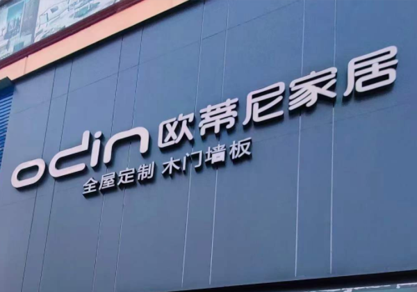 全屋定制加盟哪個(gè)品牌好?