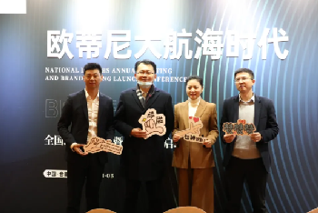 歐蒂尼2021全國經(jīng)銷商年會暨品牌上市啟動大會圓滿落幕