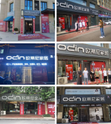 【百城開業 惠聚同行】歐蒂尼全力賦能終端營銷