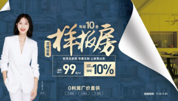 征集令 | 歐蒂尼百城限量樣板間征集活動精彩進(jìn)行時...