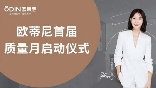 提質促效,質量先行 | 歐蒂尼“首屆質量月”活動圓滿收官!