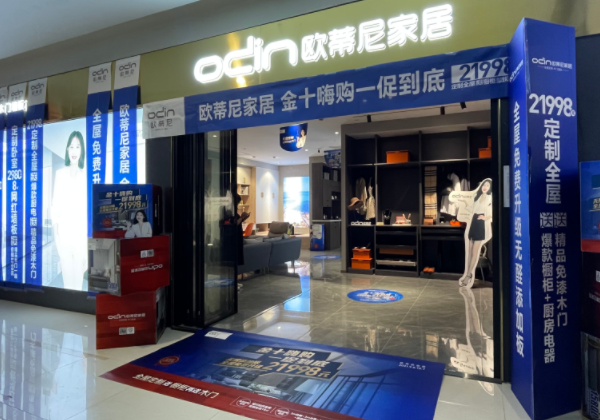 加盟全屋整裝都有什么流程?歐蒂尼家居加盟具體流程
