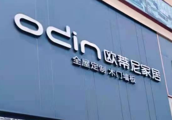 歐蒂尼家居屬于什么檔次？是幾線品牌？