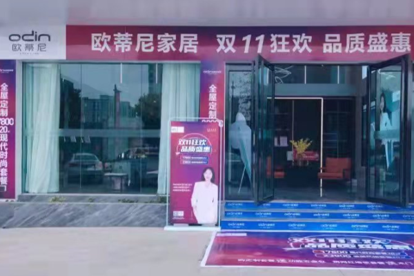 整體定制家具加盟費