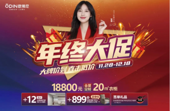 歐蒂尼年終大促，大牌價(jià)到直擊低價(jià)，鉅惠萬家