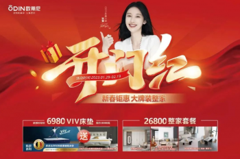 再創新高 | 歐蒂尼開年大促圓滿收官！